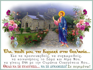 Αποτέλεσμα εικόνας για κυριακές στην εκκλησία