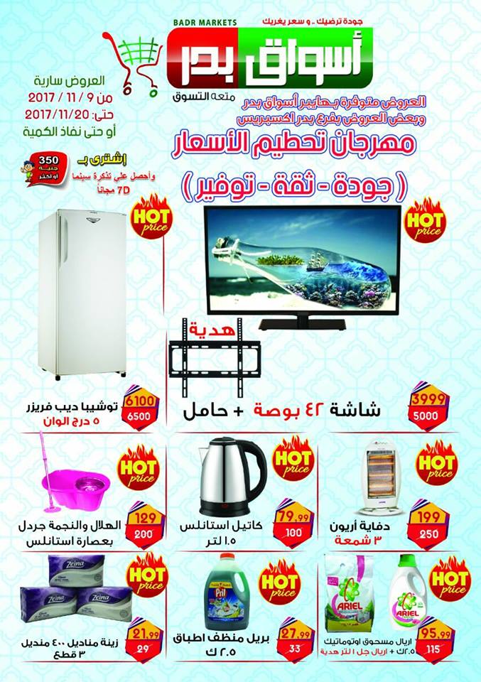 أسواق بدر أسواق بدر