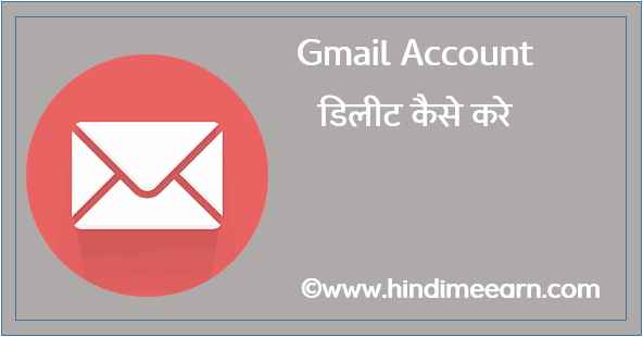 Gmail Account Delete Kaise kare