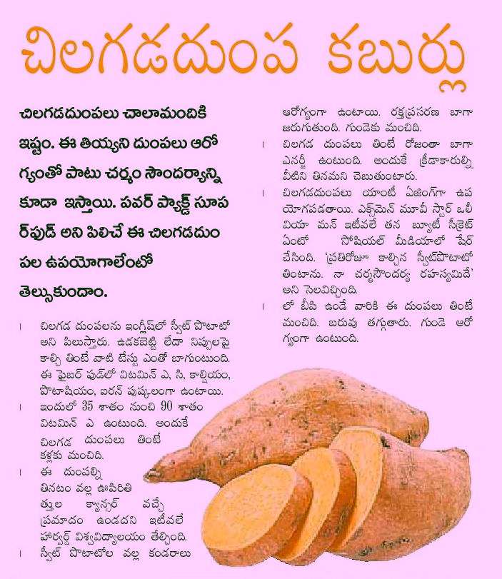 TELUGU WEB WORLD HEALTH BENEFITS WITH EATING SWEET POTATO VITAMINS