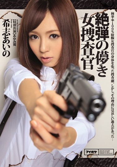 IPZ-580 Of Absolute Bullet Transient Woman Investigator Aino Kishi
