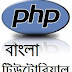 PHP Bangla Tutorial Book by Md. Rezwanul Alam