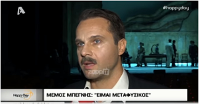 Μέμος Μπεγνής: «Δεν Δηλώνω Θρήσκος. Δεν Δηλώνω Άθεος. Δηλώνω Άθρησκος» (βίντεο) Μέμος Μπεγνής: «Δεν Δηλώνω Θρήσκος. Δεν Δηλώνω Άθεος. Δηλώνω Άθρησκος» (βίντεο)