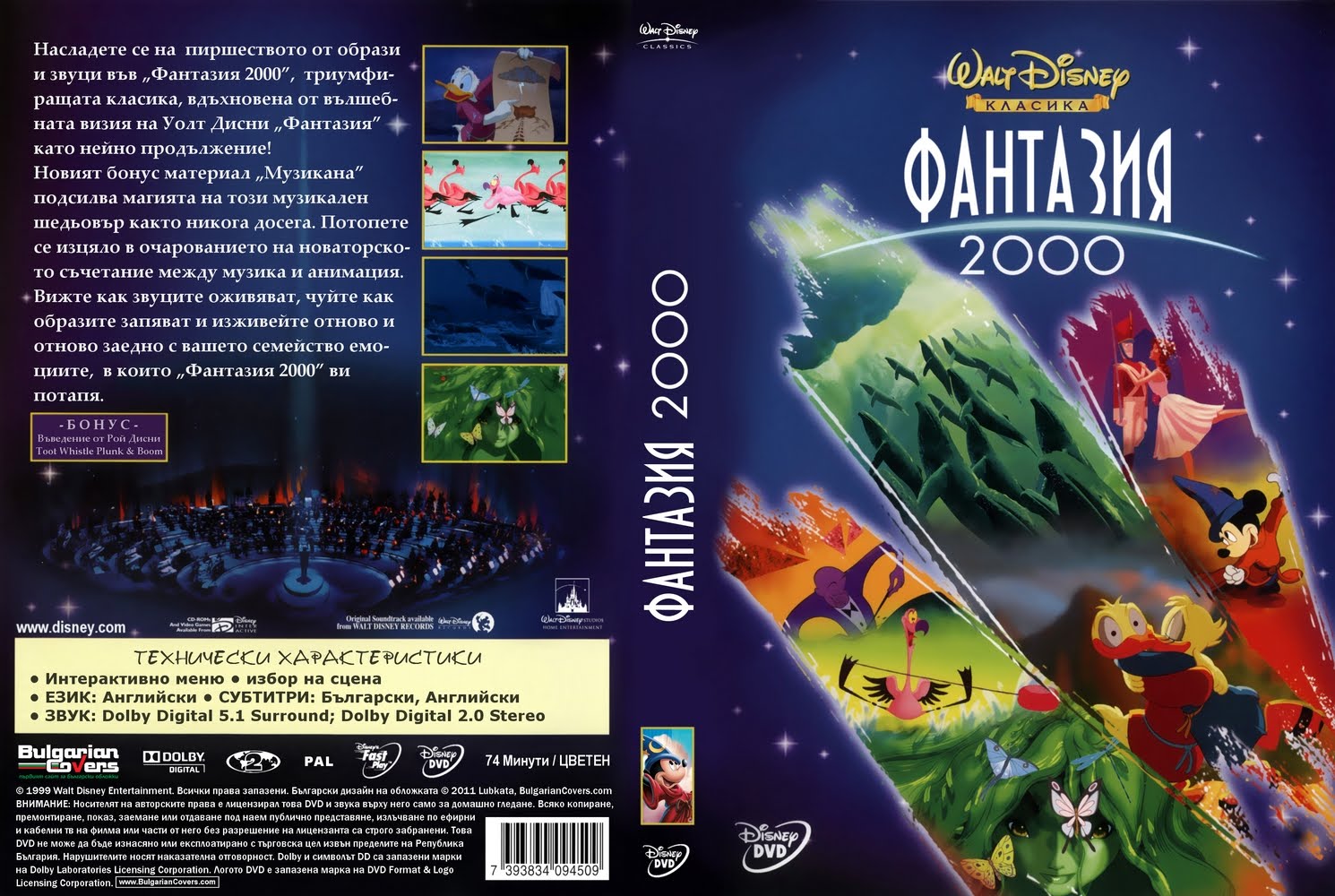 Fantasia 2000 dvd menu