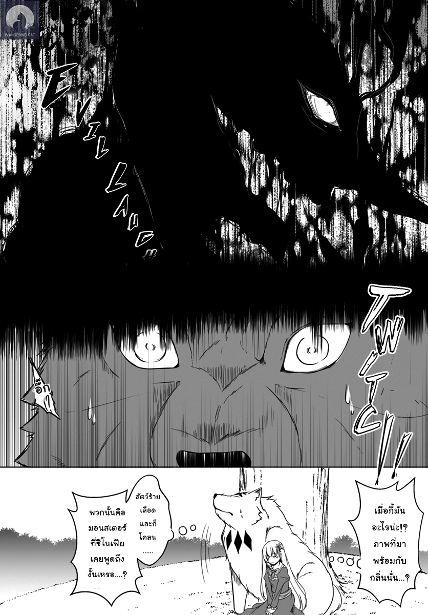 Wanwan Monogatari ~Kanemochi no Inu n shite to wa Itta ga, Fenrir ni shiro to wa Itte nee!~ หน้าที่ 4