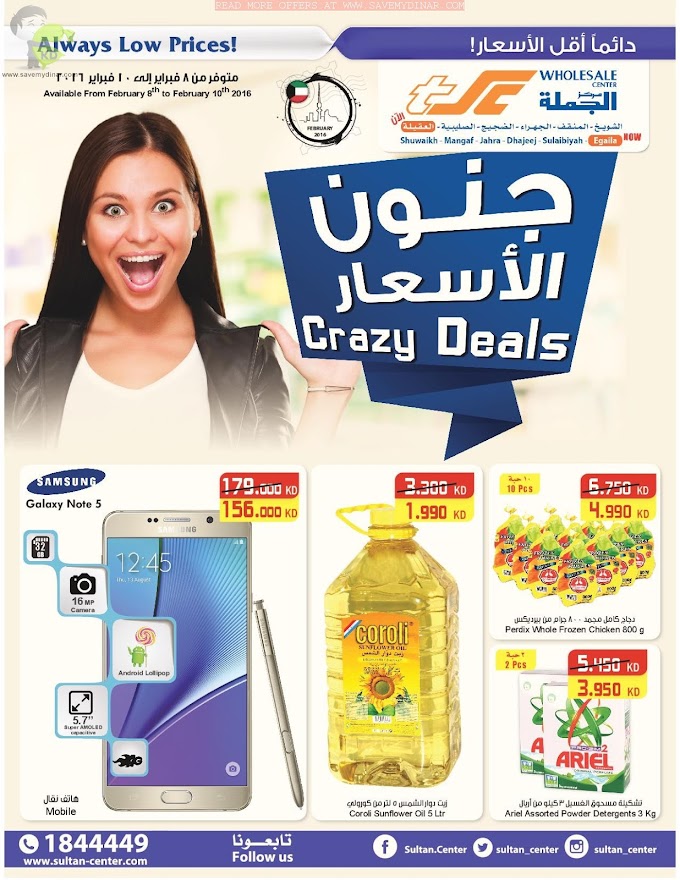 TSC Wholesale Sultan Center Kuwait - Crazy Deals