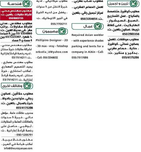 وظائف جريدة الوسيط بالامارات - العين بتاريخ 3 مارس 2012 ...