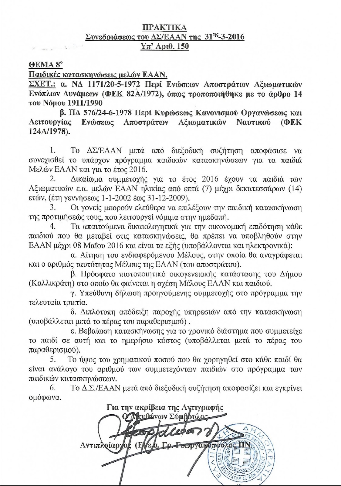 ΚΛΙΚ ΓΙΑ ΜΕΓΕΝΘΥΣΗ