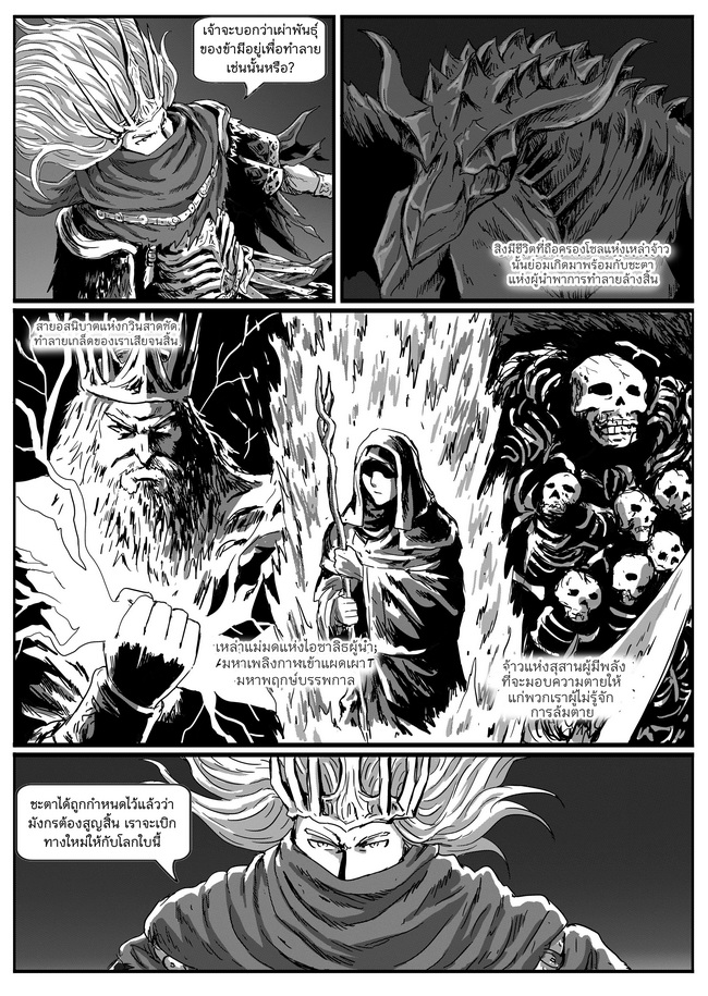Dark souls - หน้า 6