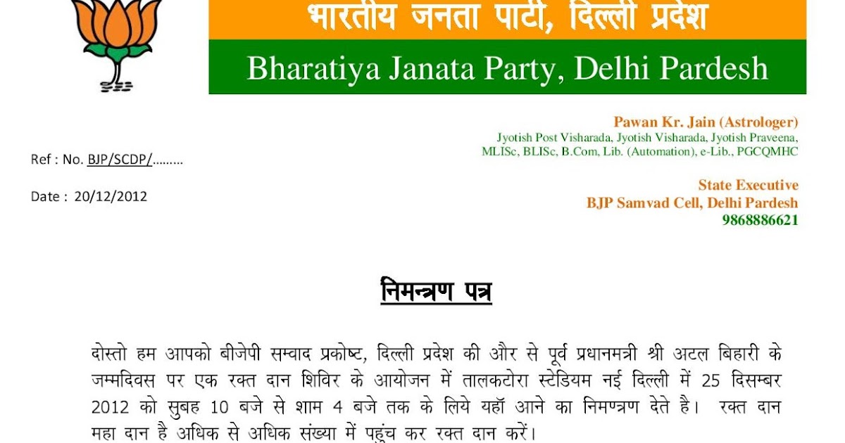 Bjp Letterhead Pdf Captions Update Trendy