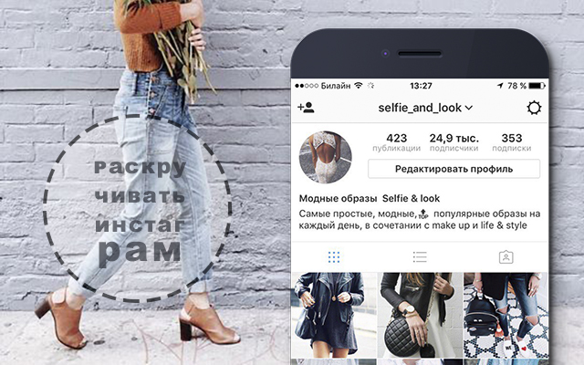 instagram Раскручивать Раскручивать инстаграм instagram аккаунт