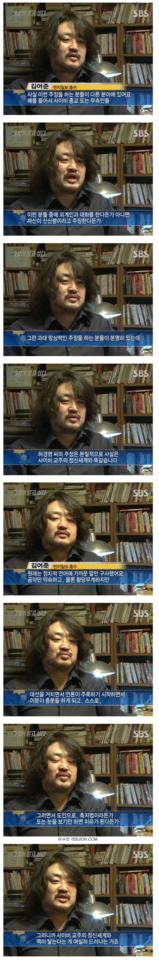 김어준이 분석한 허경영의 정신세계