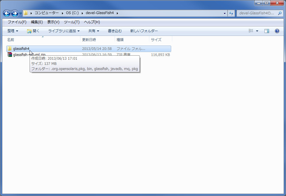 しがないプログラマーの備忘録 GlassFish Server Open Source Edition 4.0(Zip版)のインストール(解凍)方法