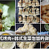 教你自制韩式烤肉+韩式生菜包饭的简单做法!在家也能吃韩式料理哦!