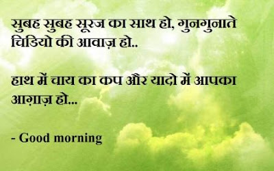 Good Morning Image with Shayari Good Morning Image with Shayari