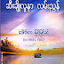 ဆီးခ်ိဳလူနာလမ္​းၫႊန္​ - ​ေဒါက္​တာျမင္​့ျမင္​့ခင္​