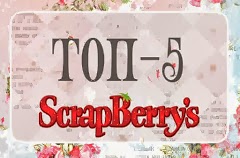Топ-5 Scrapberry's