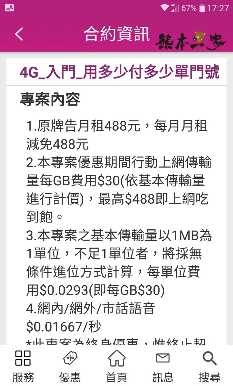 因為這原因辦了台灣之星終身0元月租方案|申辦使用後之缺點、優點分享