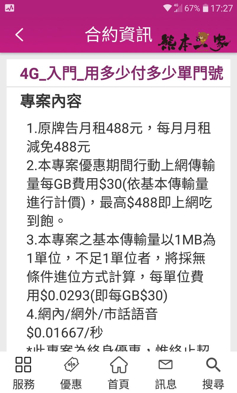 因為這原因辦了台灣之星終身0元月租方案|申辦使用後之缺點、優點分享