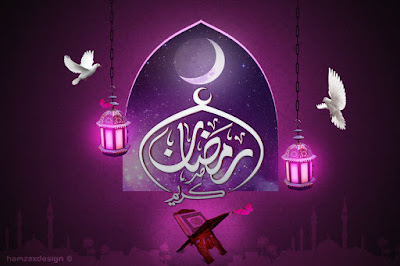 صورجميلة عن رمضان صورجميلة عن رمضان