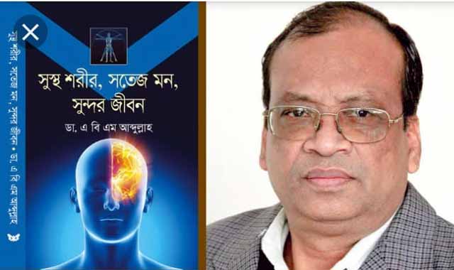 ইউজিসি প্রফেসরশিপ’ পেলেন জামালপুরের সন্তান ডা. এ বি এম আবদুল্লাহ Jamalpur's son received the UGC Professorship. ABM Abdullah