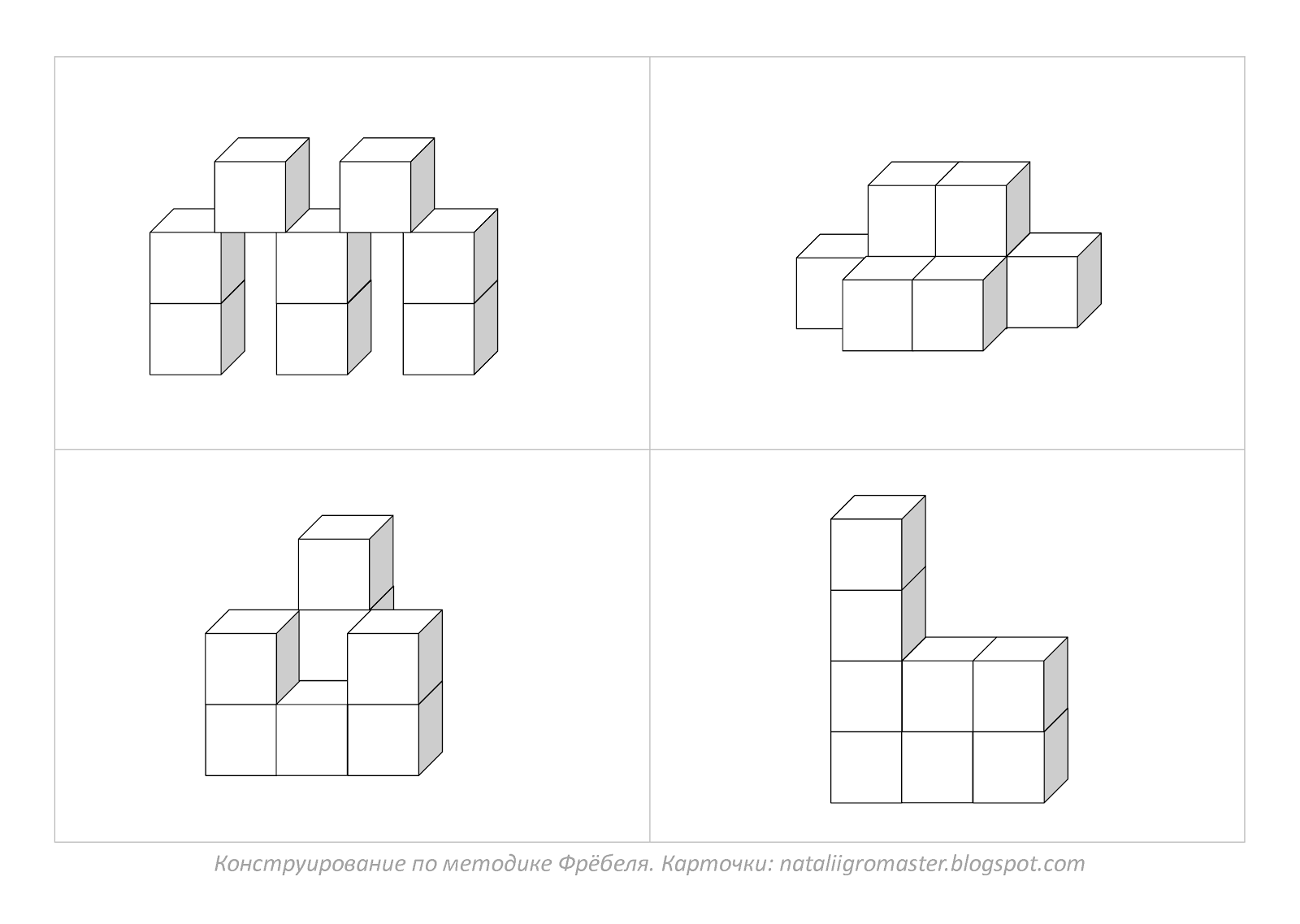 Игры соединять кубики. Кубики для всех карточки задания. Кубик с заданиями для детей. Соединение из кубиков на белом фоне. Схемы конструирования кубики для дошкольников для распечатки.