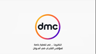 تردد قناة دي أم سي نيوز dmc news