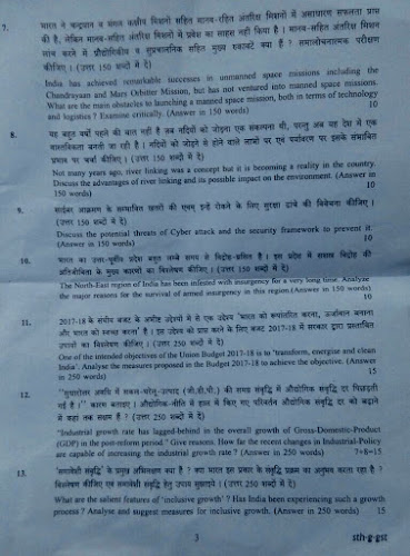 UPSC Civil Service Mains Exam 2017: Paper III General Studies