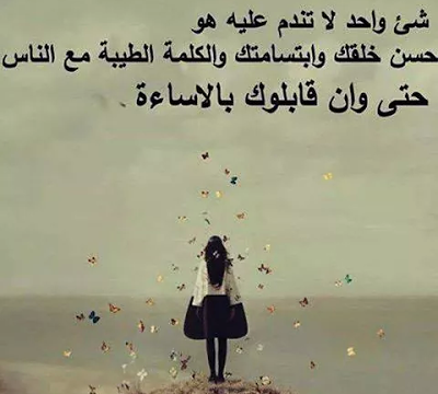 حكم وامثال عن الحياة حكم وامثال عن الحياة