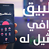 أحصل على هذا المتصفح الخرافي الذي يدعم تثبيت إضافات غوغل كروم في هاتفك الذكي !! أحصل على هذا المتصفح الخرافي الذي يدعم تثبيت إضافات غوغل كروم في هاتفك الذكي !!