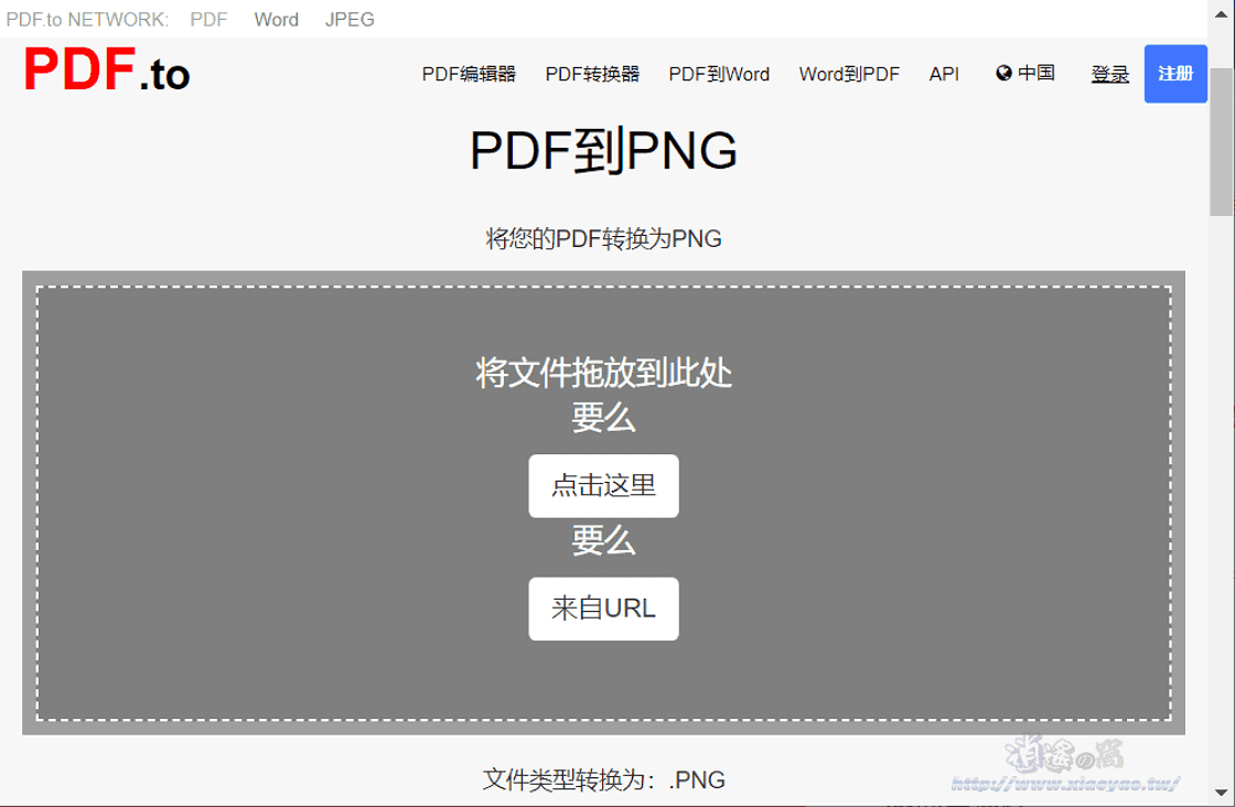 PDF.to 線上 PDF 轉換、分拆、合併、編輯工具