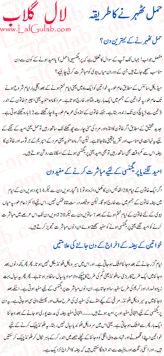 How To Pregnant A Wife In Urdu Tarika Pregnancy Ka Sahi Time Pregnancy