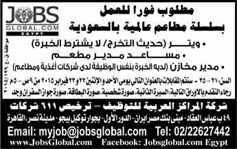 العدد الاسبوعى لوظائف الاهرام الحكومية والخاصة داخل وخارج مصر 20 فبراير 2014 العدد الاسبوعى لوظائف الاهرام الحكومية والخاصة داخل وخارج مصر 20 فبراير 2014