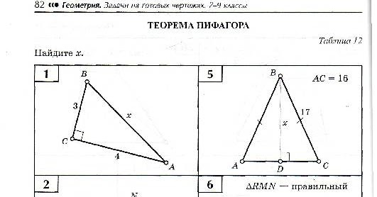 Теорема пифагора задачи на готовых чертежах. Теорема пифагора задачи на готовых чертежах