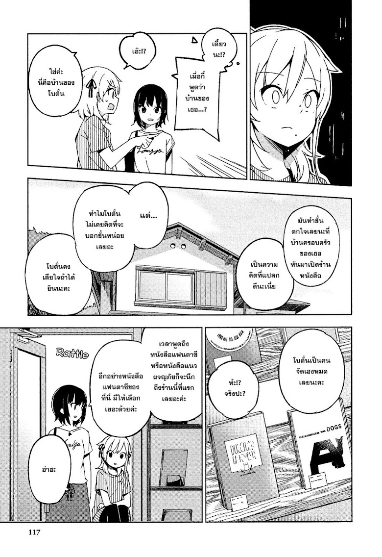 Ookami Shounen wa Kyou mo Uso o Kasaneru - หน้า 19