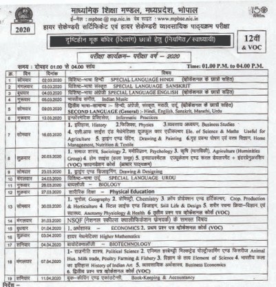 MP 12th Time Table 2020 Afternoon Session MP 12th Time Table 2020 Afternoon Session