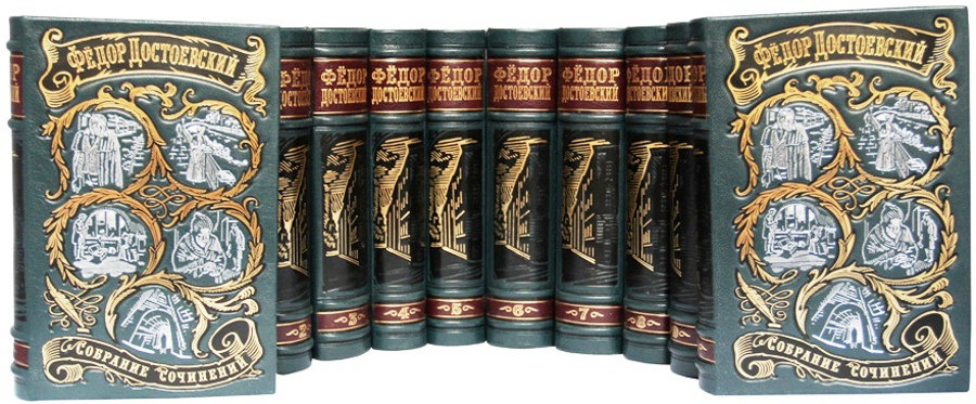 достоевский собрание сочинений в 10 томах. пяти книжное достоевского. дуэтное собрание сочинений. дуэтное собрание сочинений. дуэтное собрание сочинений 10 букв.