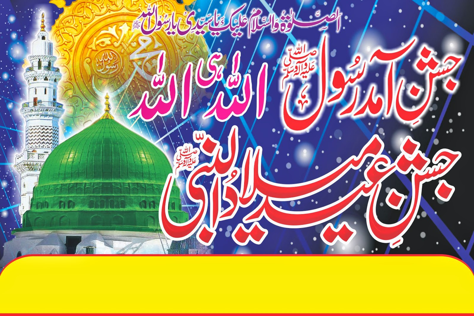 RABI UL AWAL WALLPAPER