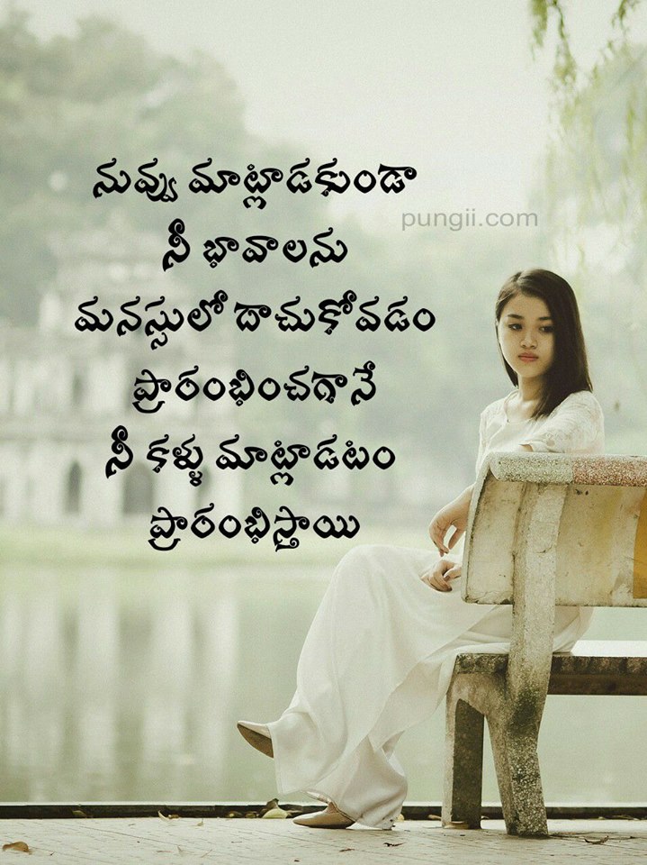 Telugu thoughts and telugu quotes - pungii