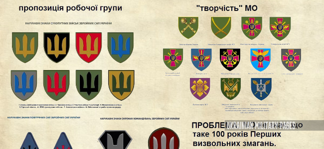Ukrainian Military Pages Робоча група запрошує до обговорення проекту військової символіки та розроблення змін до нього