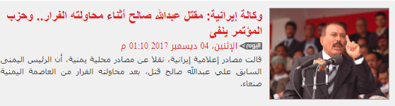 عاجل / بالصور والفيديو مقتل الرئيس اليمنى السابق على عبد الله صالح 4/12/2018