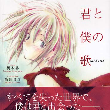 Kimi to Boku no Uta World (Novela Ligera en Español) Kimi to Boku no Uta World (Novela Ligera en Español)