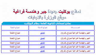 نماذج بوكليت الجبر والهندسة الفراغية نماذج بوكليت الجبر والهندسة الفراغية