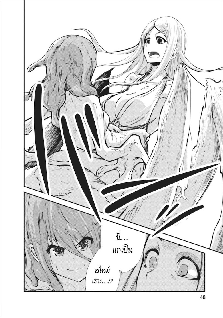 Monster no Goshujin-sama - หน้า 18