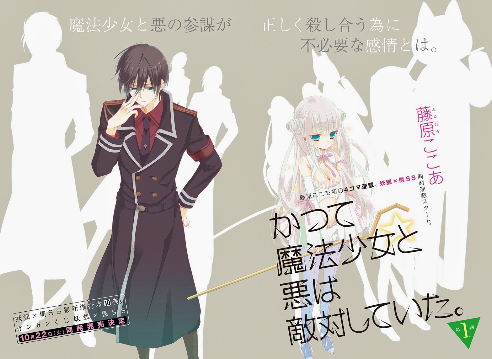 อ่านการ์ตูนแปลไทย Katsute Mahou Shoujo to Aku wa Tekitai Shiteita 1