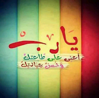 صور يارب صور يارب 2019 كلمة يا رب مكتوبة بالصور