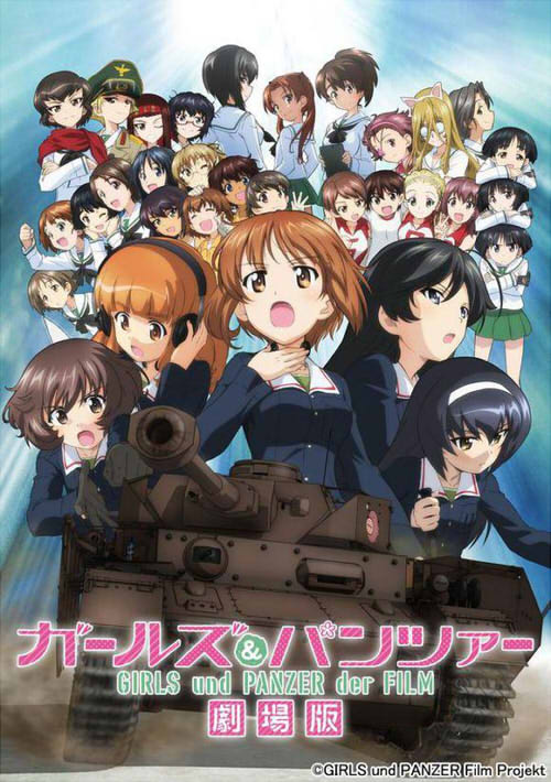 少女與戰車劇場版