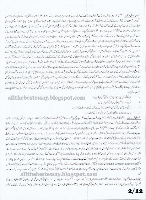 Essay on zarai ablagh 08 image