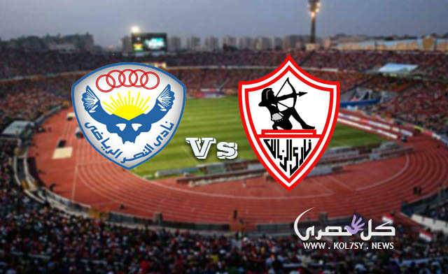 نتيجة مباراة الزمالك والنصر نتيجة مباراة الزمالك والنصر