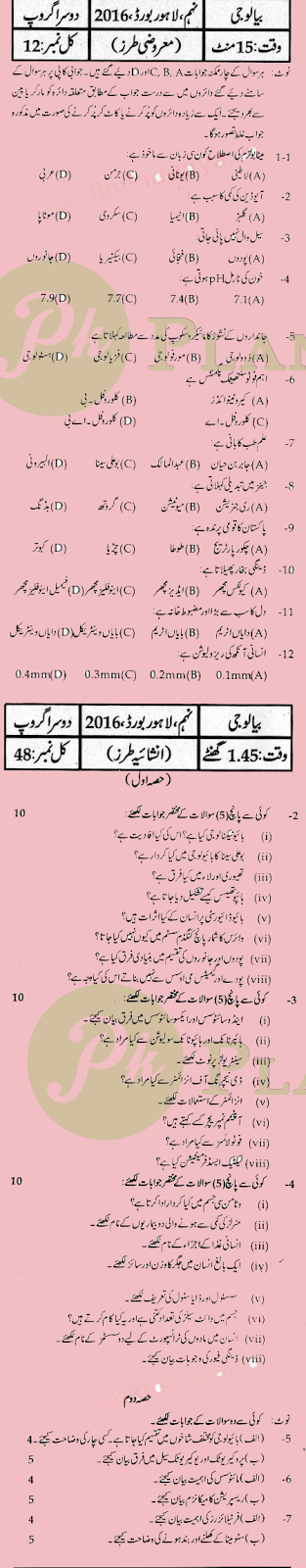 Past Papers of 9th Class Lahore Board Biology 2016